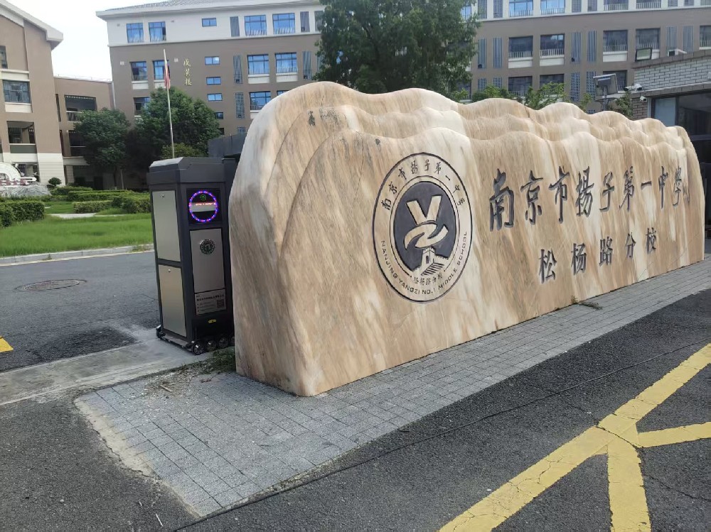 [学校案例]南京市扬州第一中学